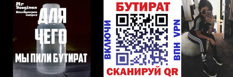 Бутират бутик  мега маркетплейс  Таганрог 