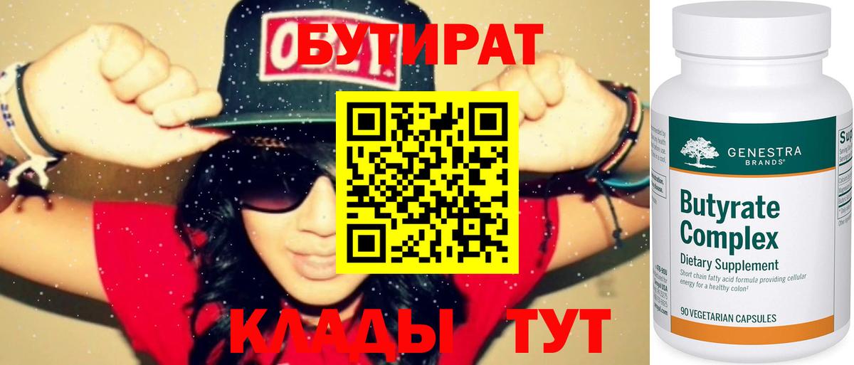 БУТИРАТ оксана  Таганрог 
