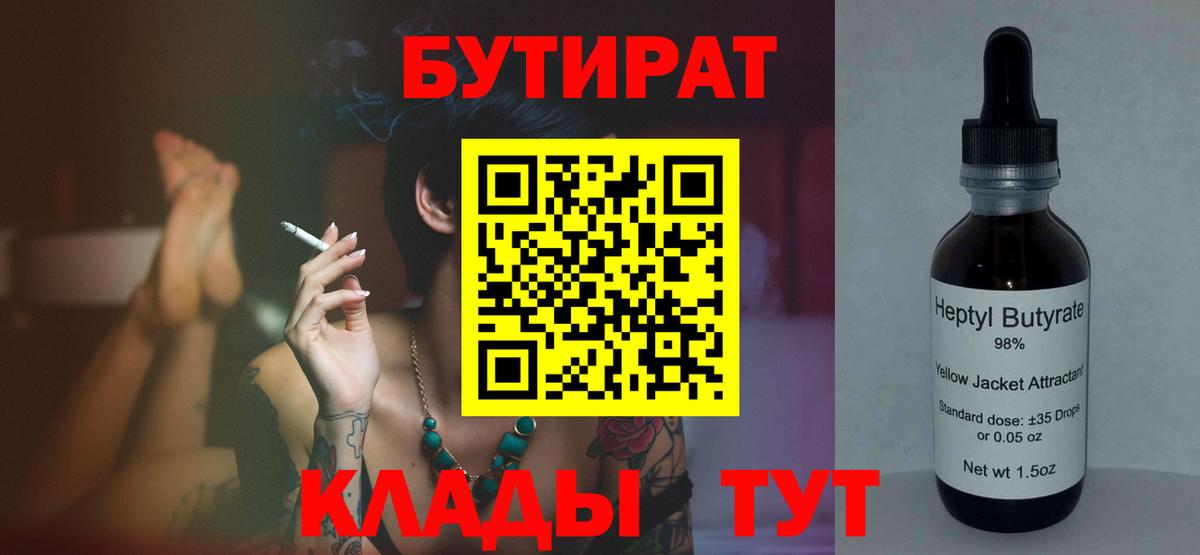 Таганрог  БУТИРАТ оксибутират  Вход с VPN 