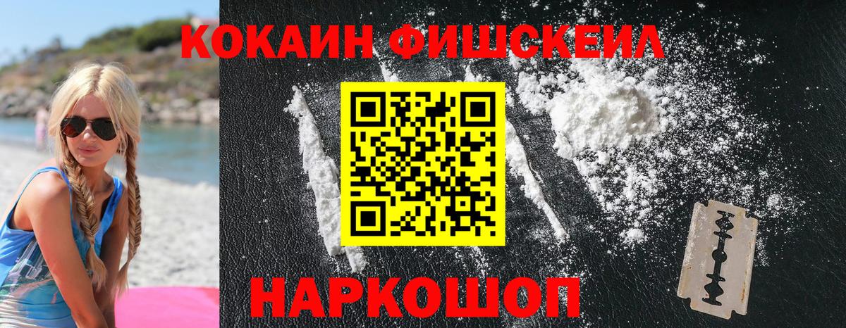 COCAIN 97%  Вход с VPN  Cocaine Fish Scale  Таганрог 