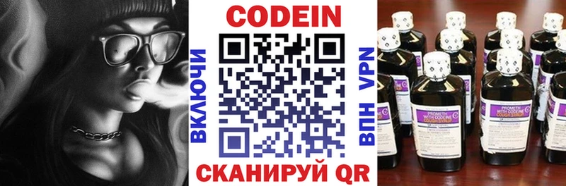 Кодеиновый сироп Lean Purple Drank  Таганрог 