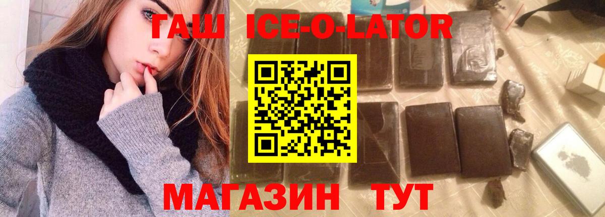 ГАШИШ Ice-O-Lator Таганрог