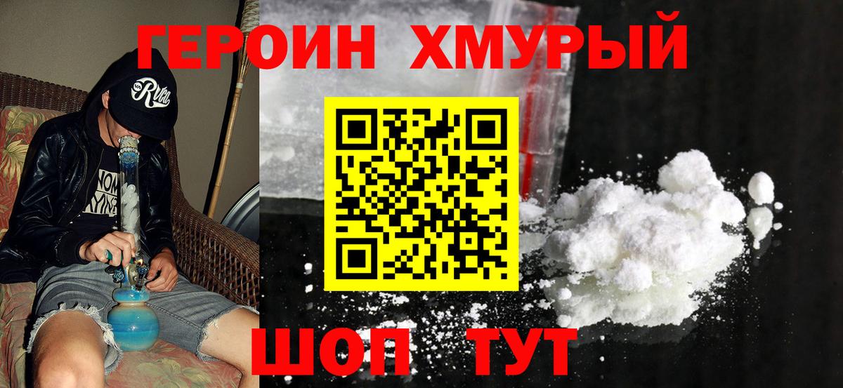 ГЕРОИН хмурый  ГЕРОИН  Таганрог  Вход с VPN 