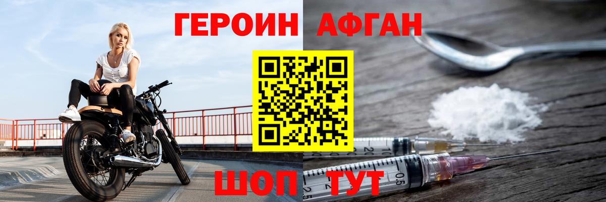 Героин белый Таганрог