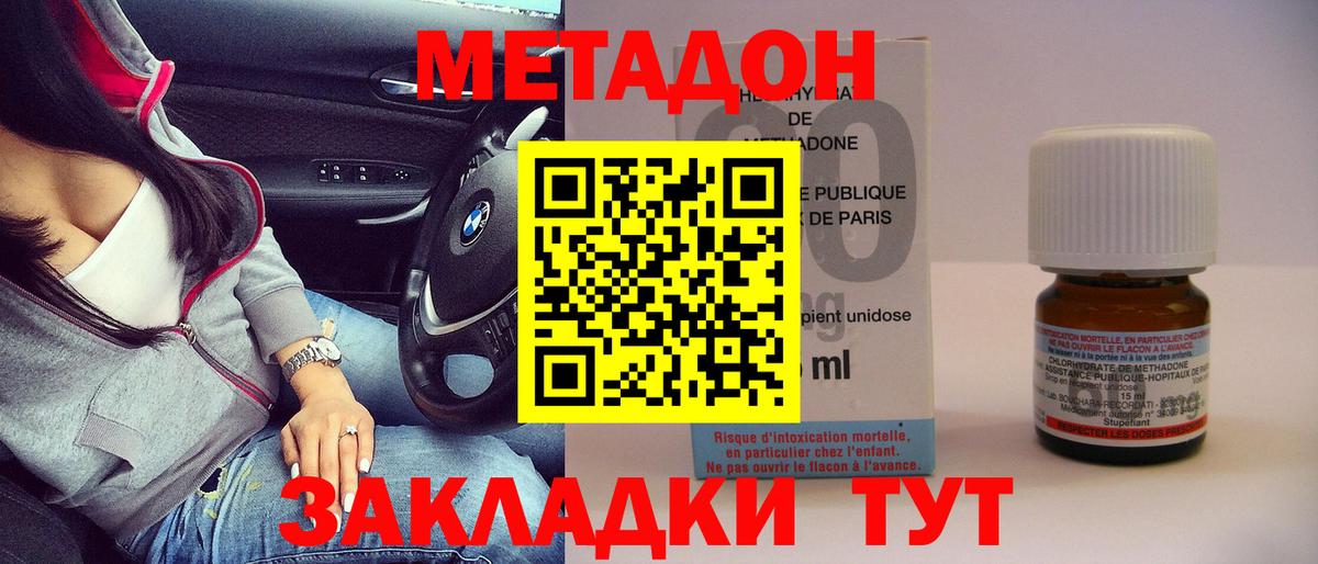 МЕТАДОН кристалл Таганрог