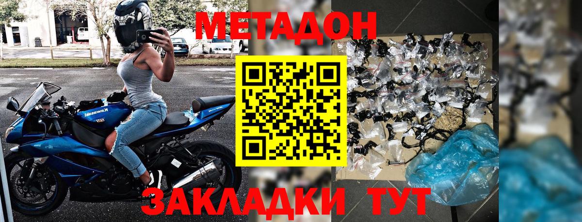 Таганрог  Метадон мёд  МЕТАДОН белоснежный  Вход с VPN 